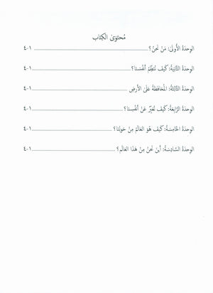 Gems of Arabic Assessment Level 5