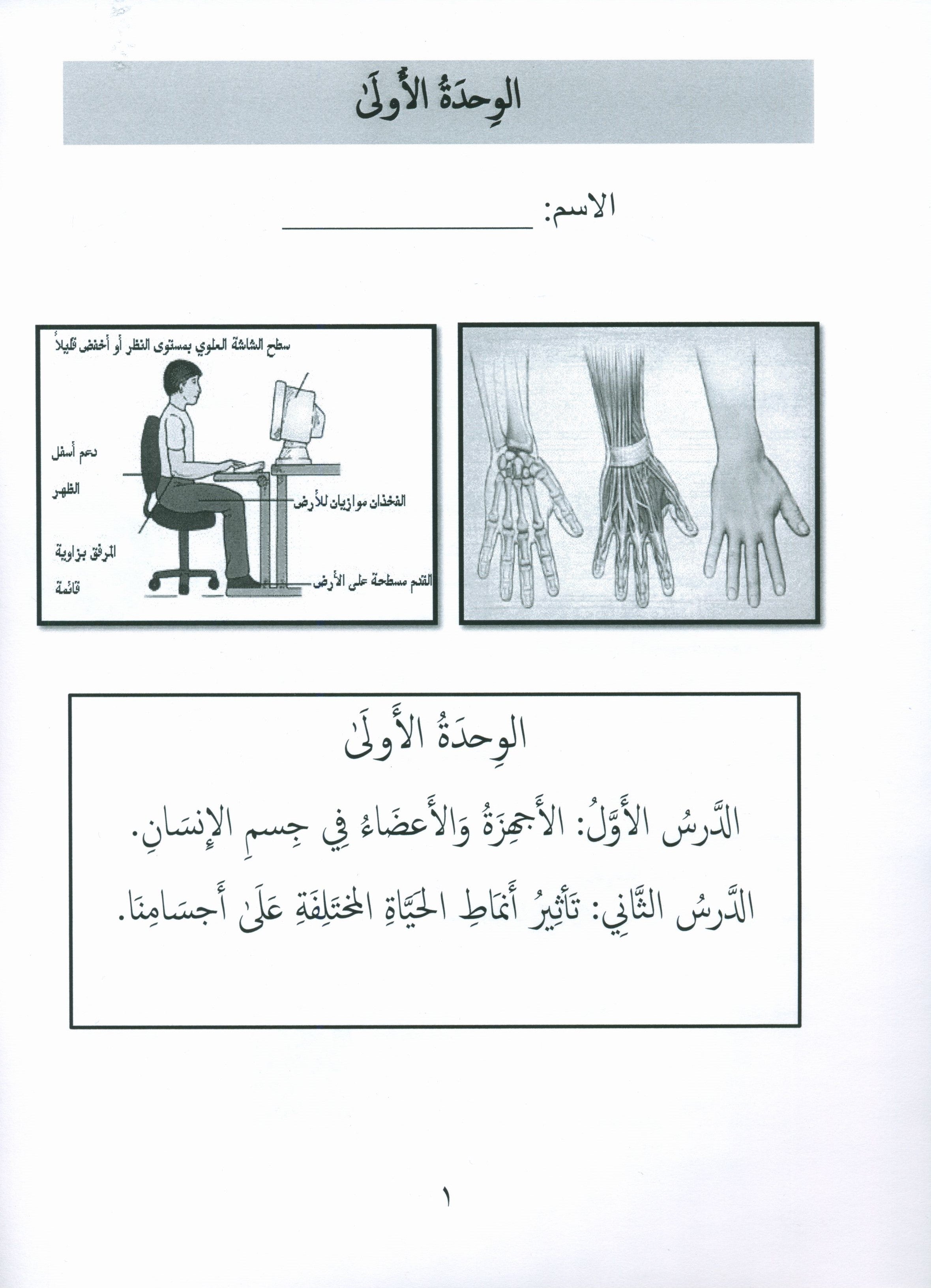 Gems of Arabic Assessment Level 5