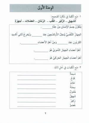 Gems of Arabic Assessment Level 5