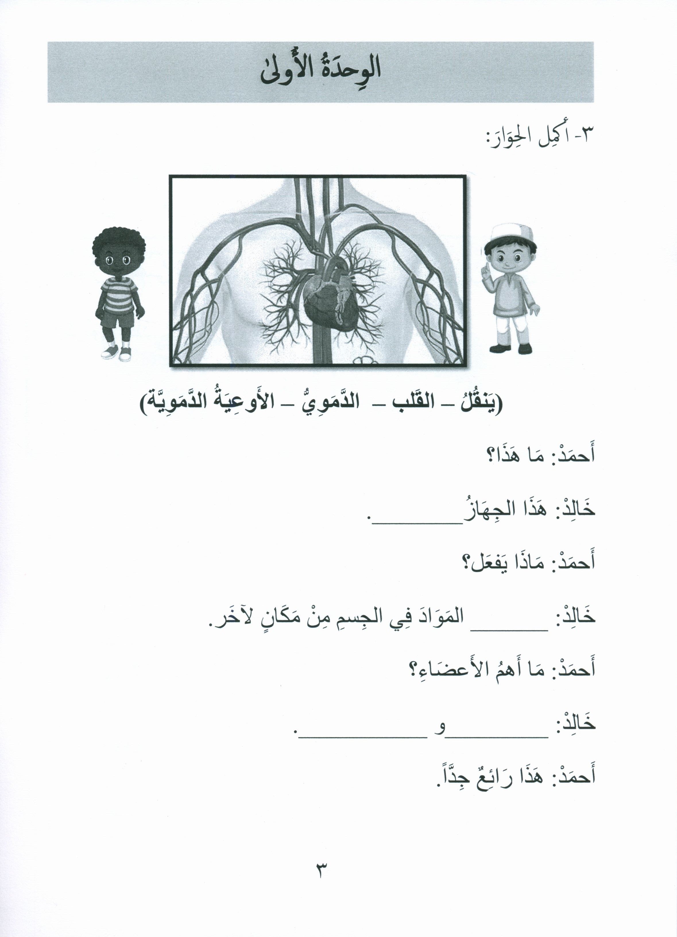 Gems of Arabic Assessment Level 5