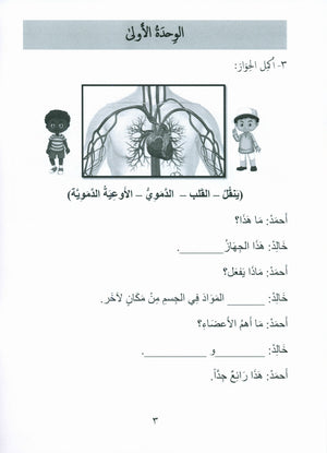 Gems of Arabic Assessment Level 5