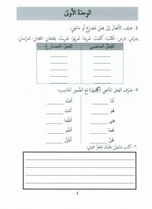 Gems of Arabic Assessment Level 5