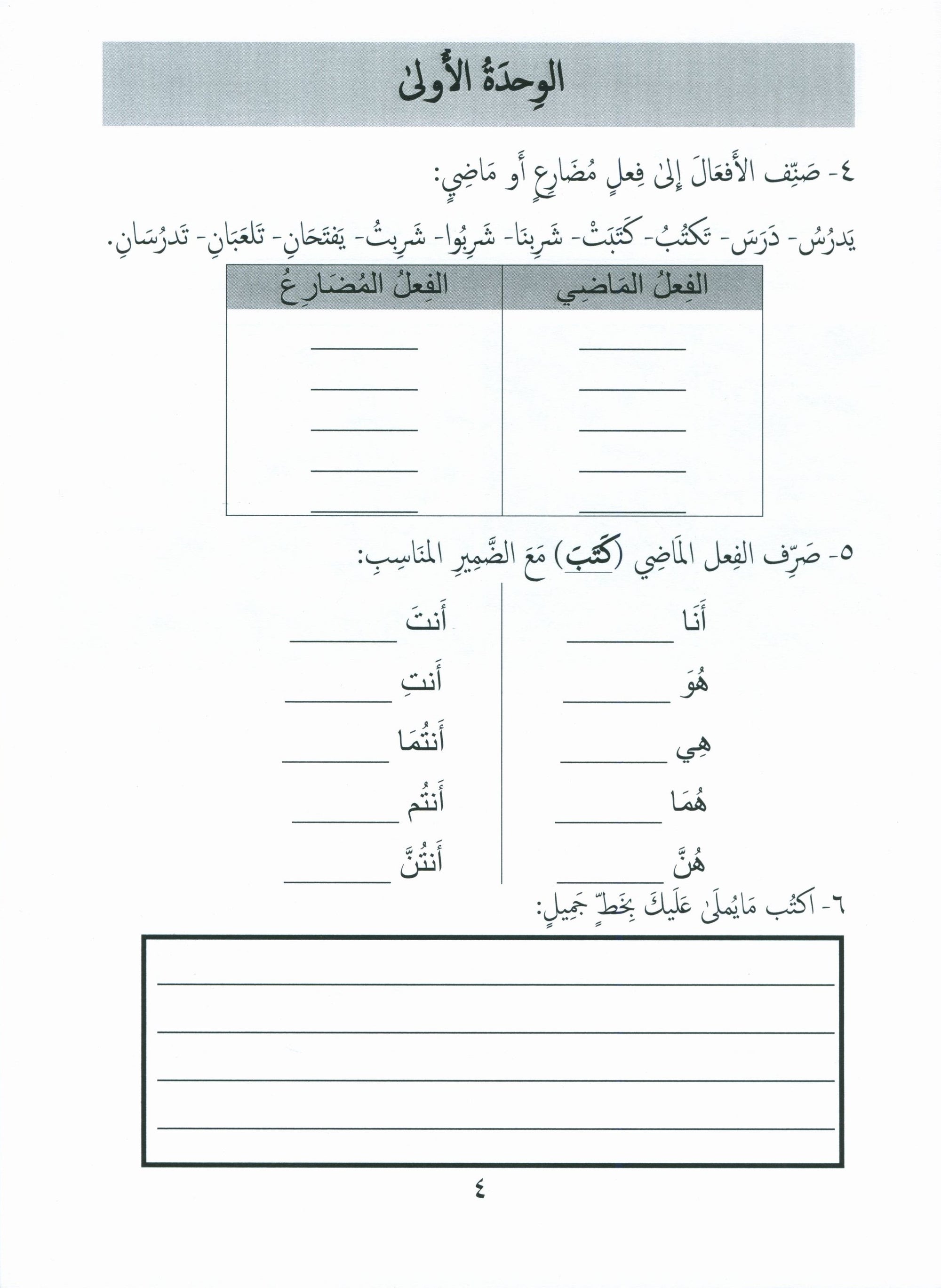 Gems of Arabic Assessment Level 5