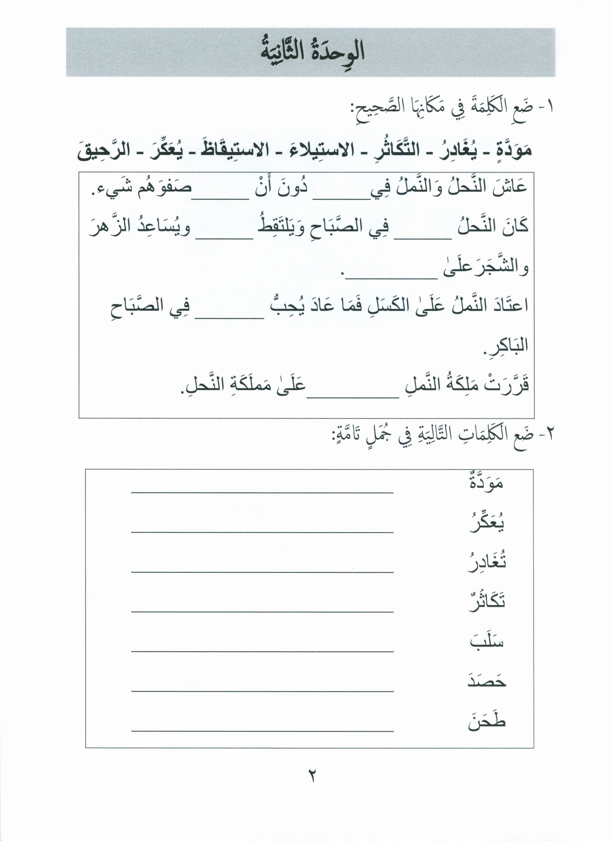 Gems of Arabic Assessment Level 5
