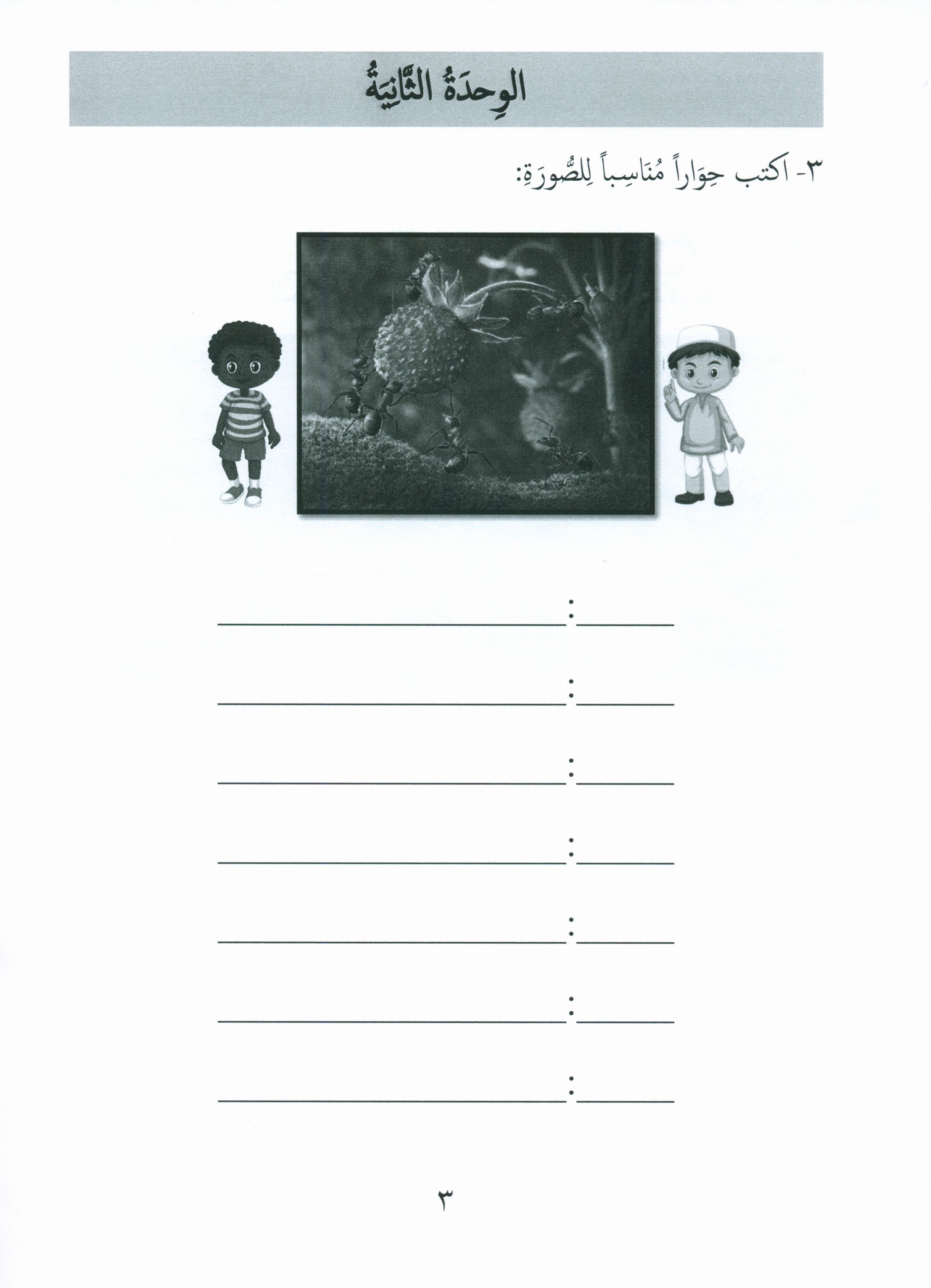 Gems of Arabic Assessment Level 5