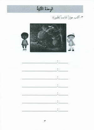 Gems of Arabic Assessment Level 5