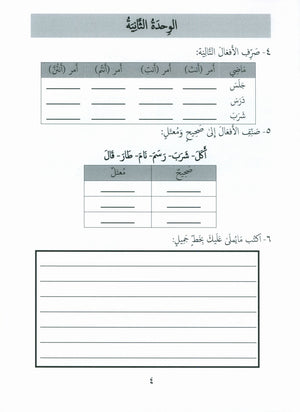Gems of Arabic Assessment Level 5