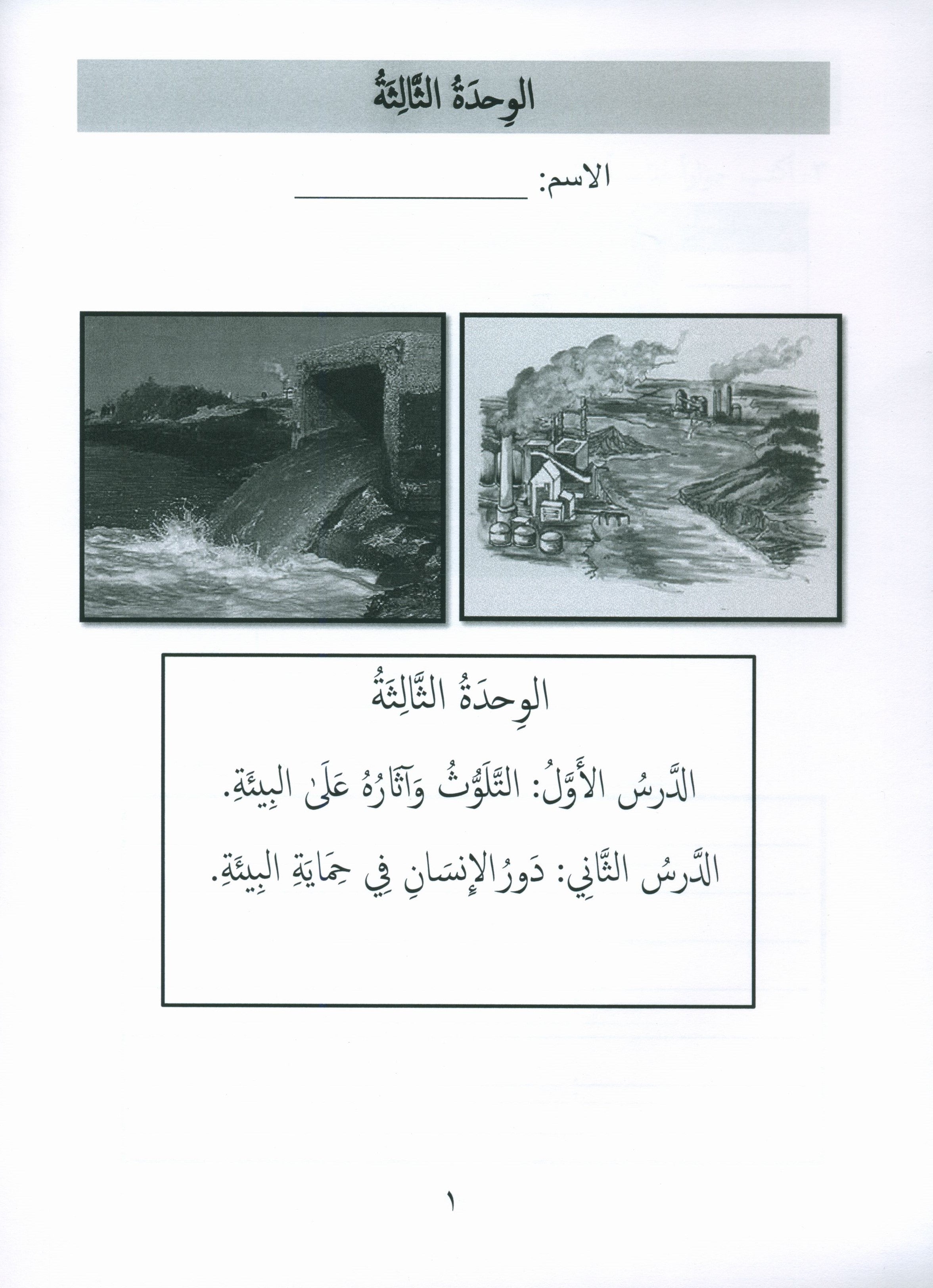 Gems of Arabic Assessment Level 5