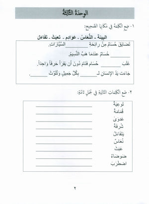 Gems of Arabic Assessment Level 5