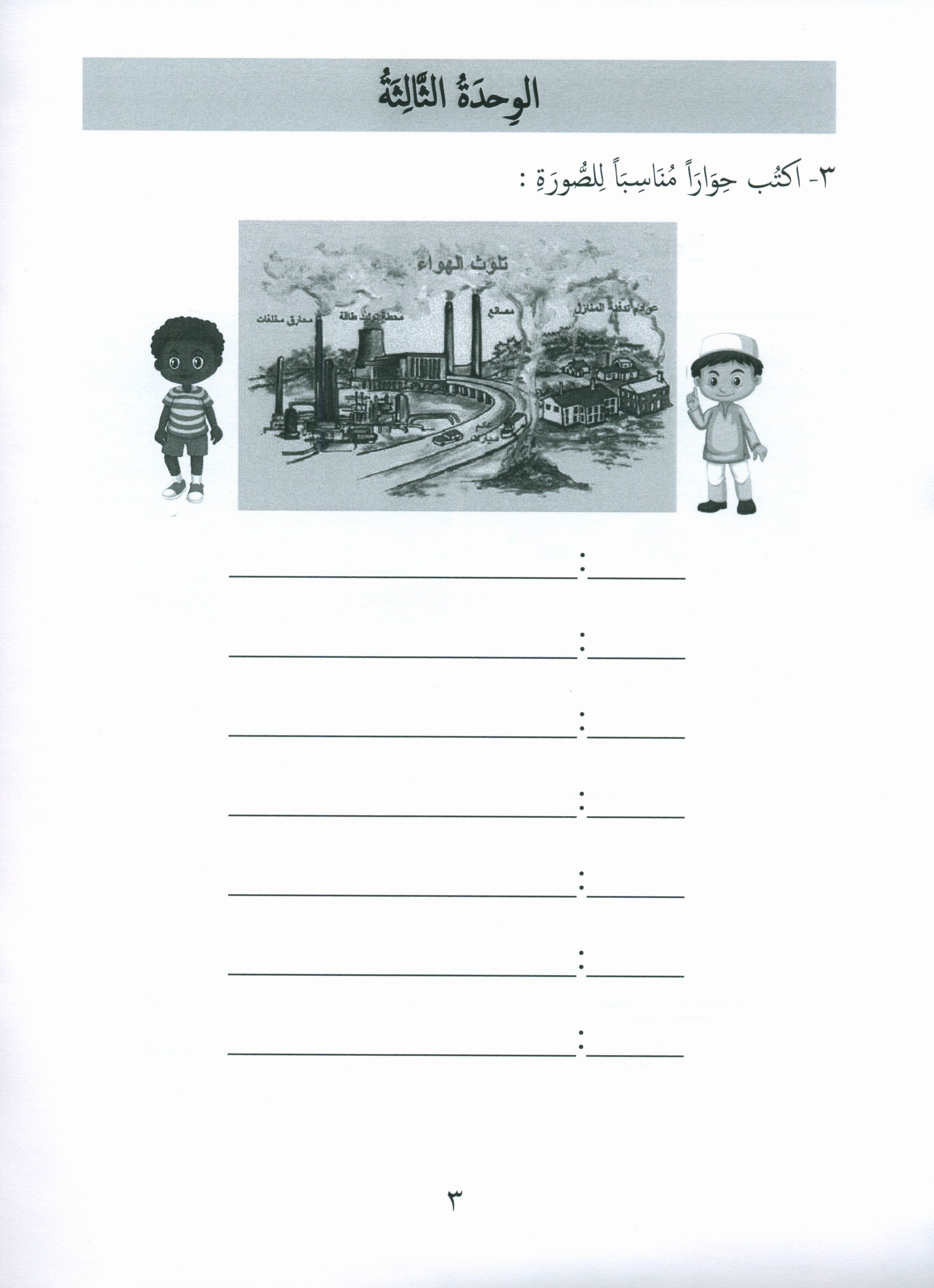 Gems of Arabic Assessment Level 5