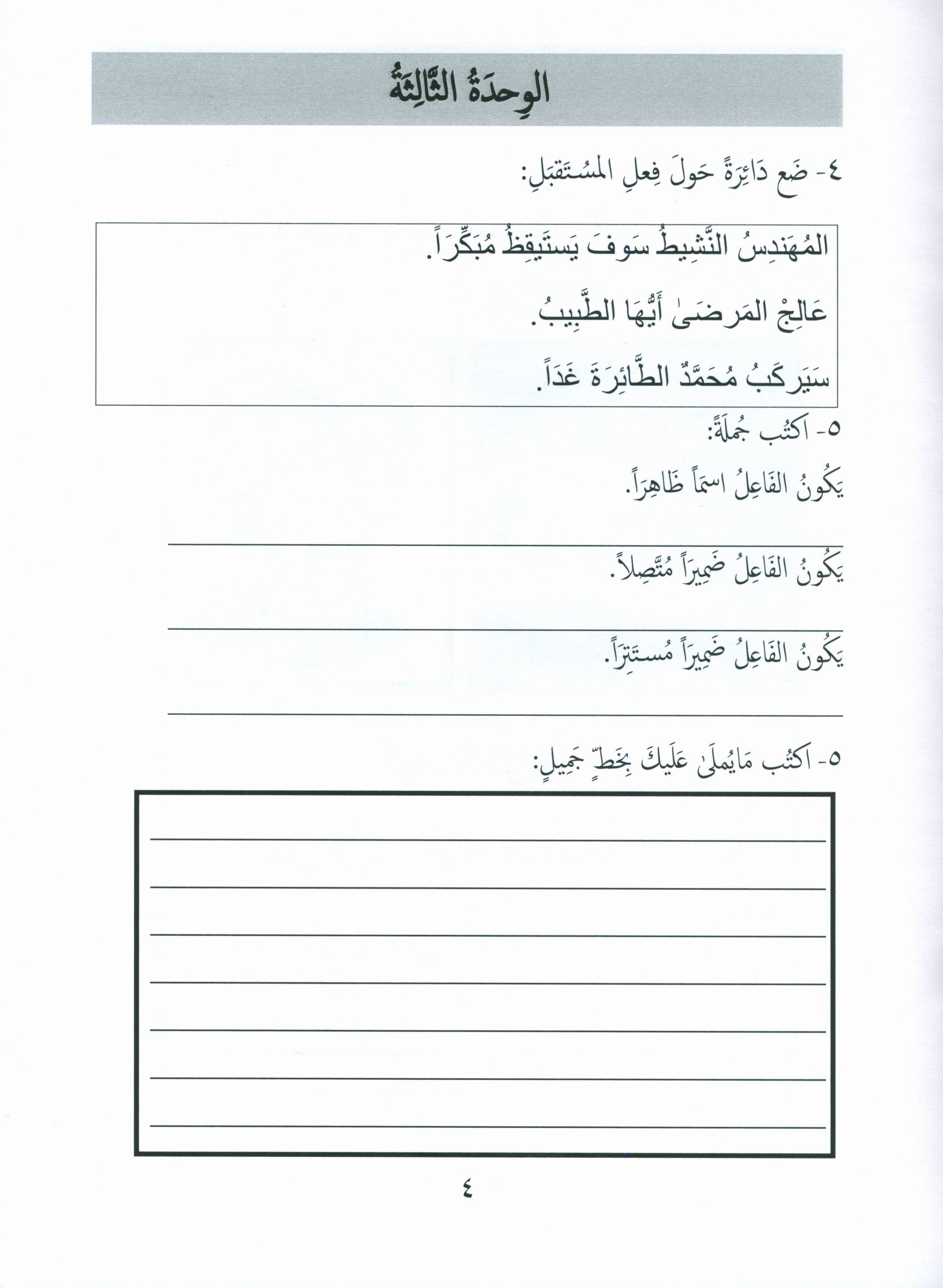 Gems of Arabic Assessment Level 5