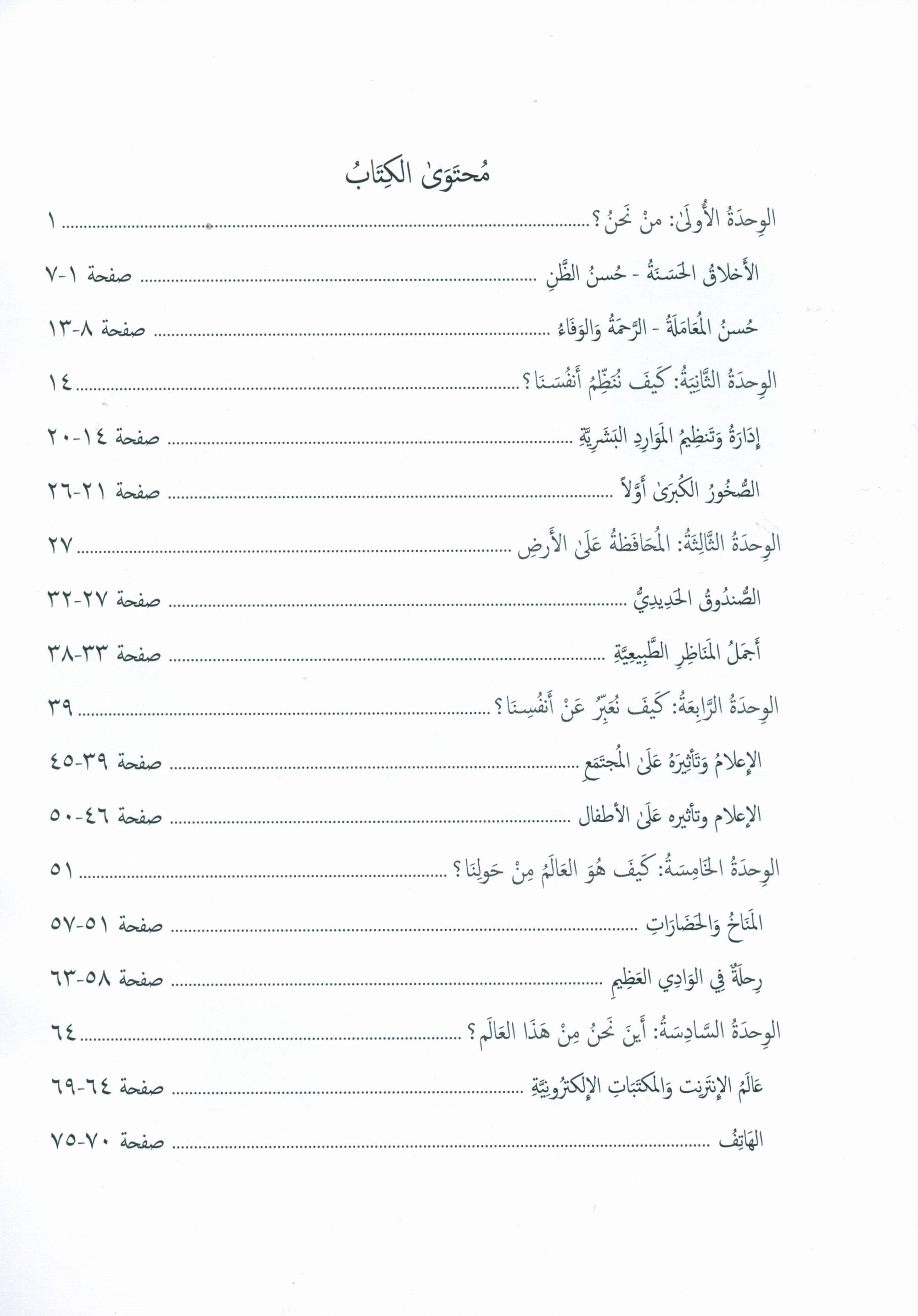 Gems of Arabic Practice Level 6