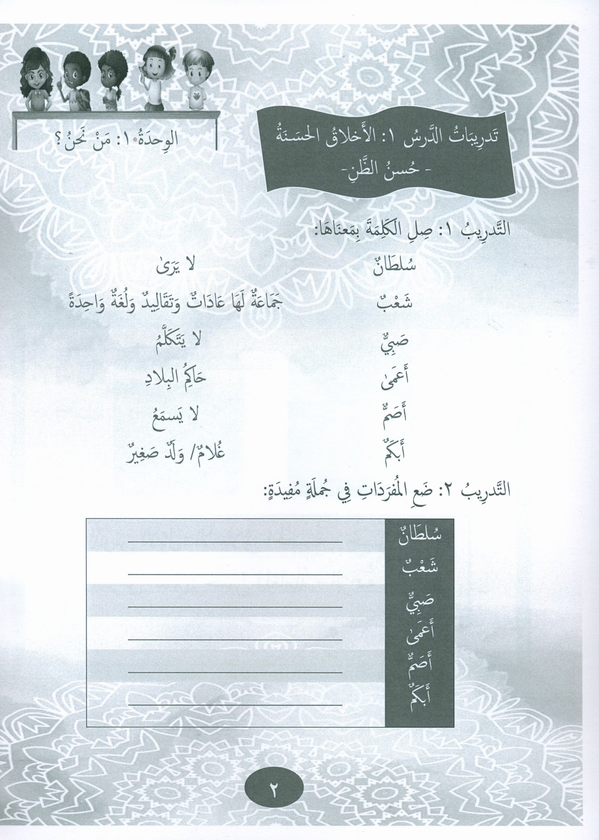 Gems of Arabic Practice Level 6