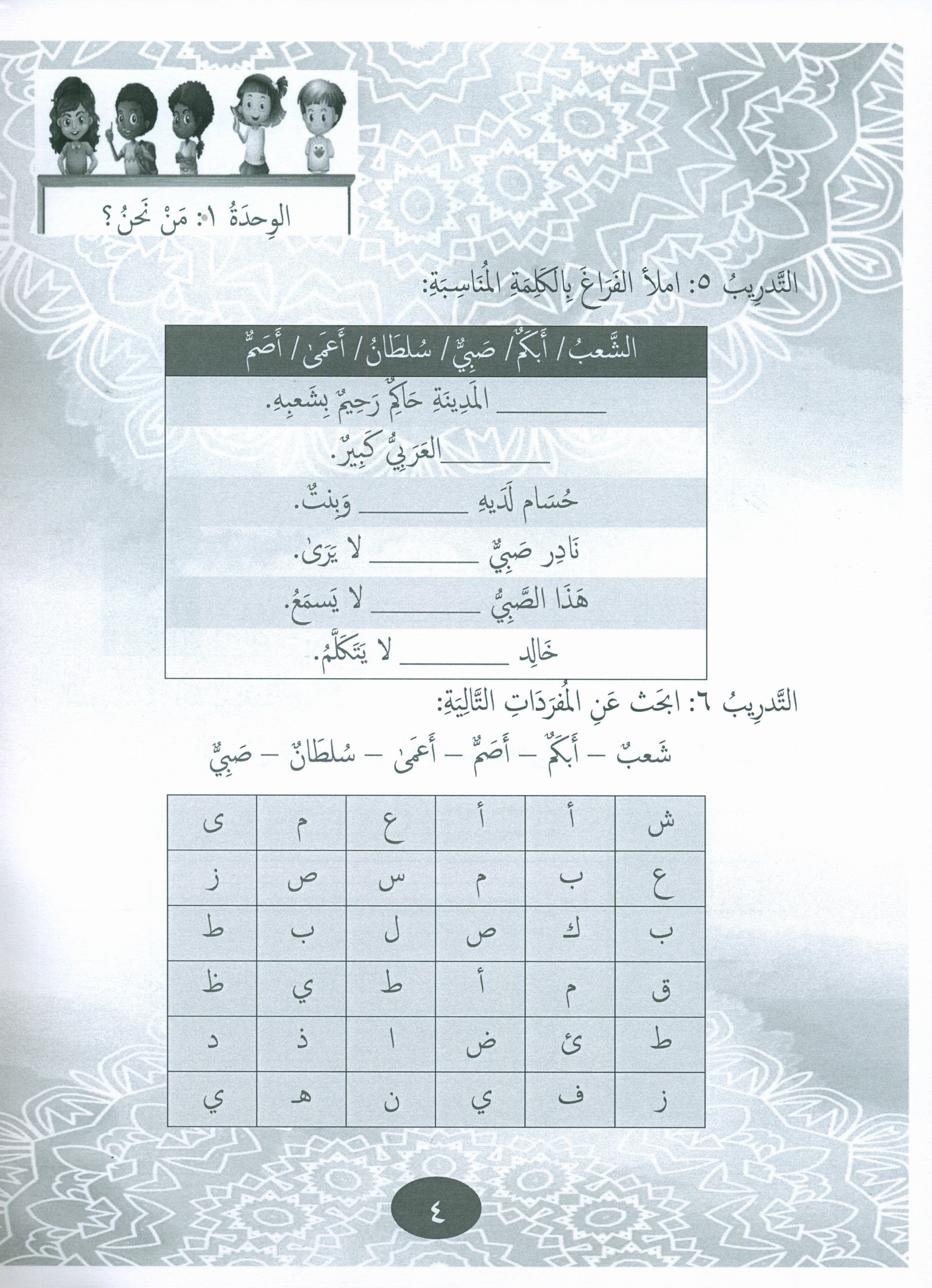 Gems of Arabic Practice Level 6