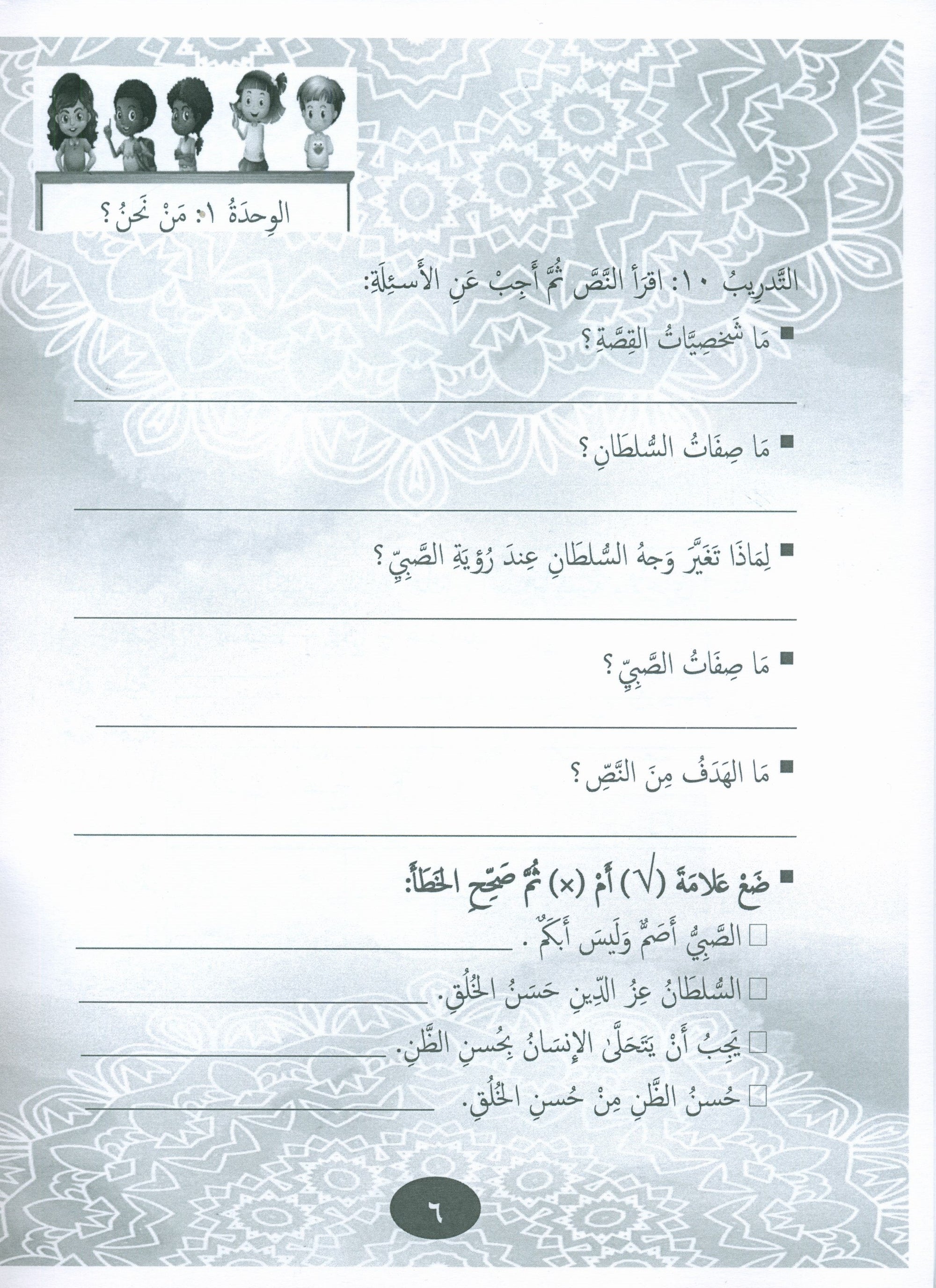 Gems of Arabic Practice Level 6