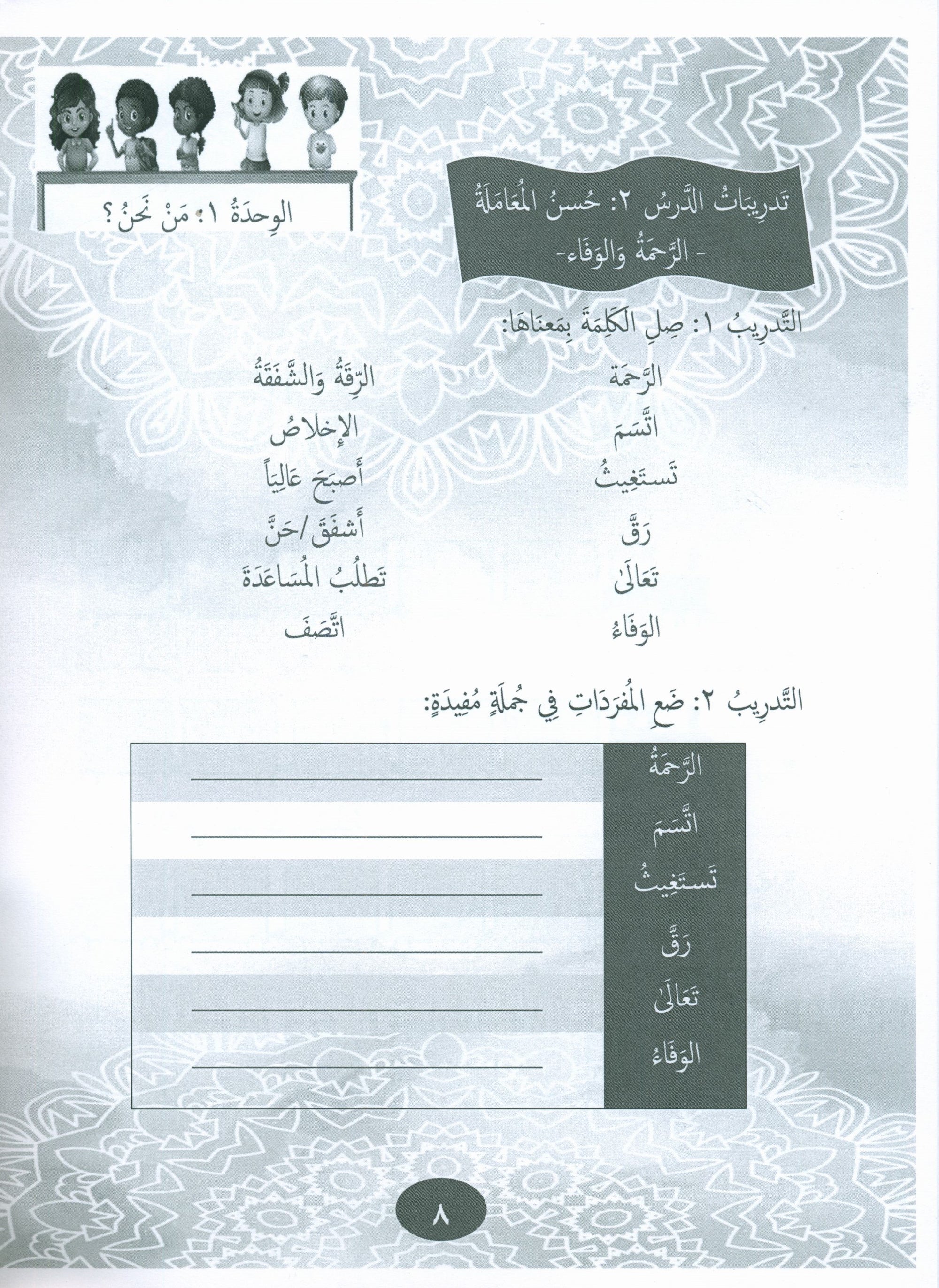 Gems of Arabic Practice Level 6