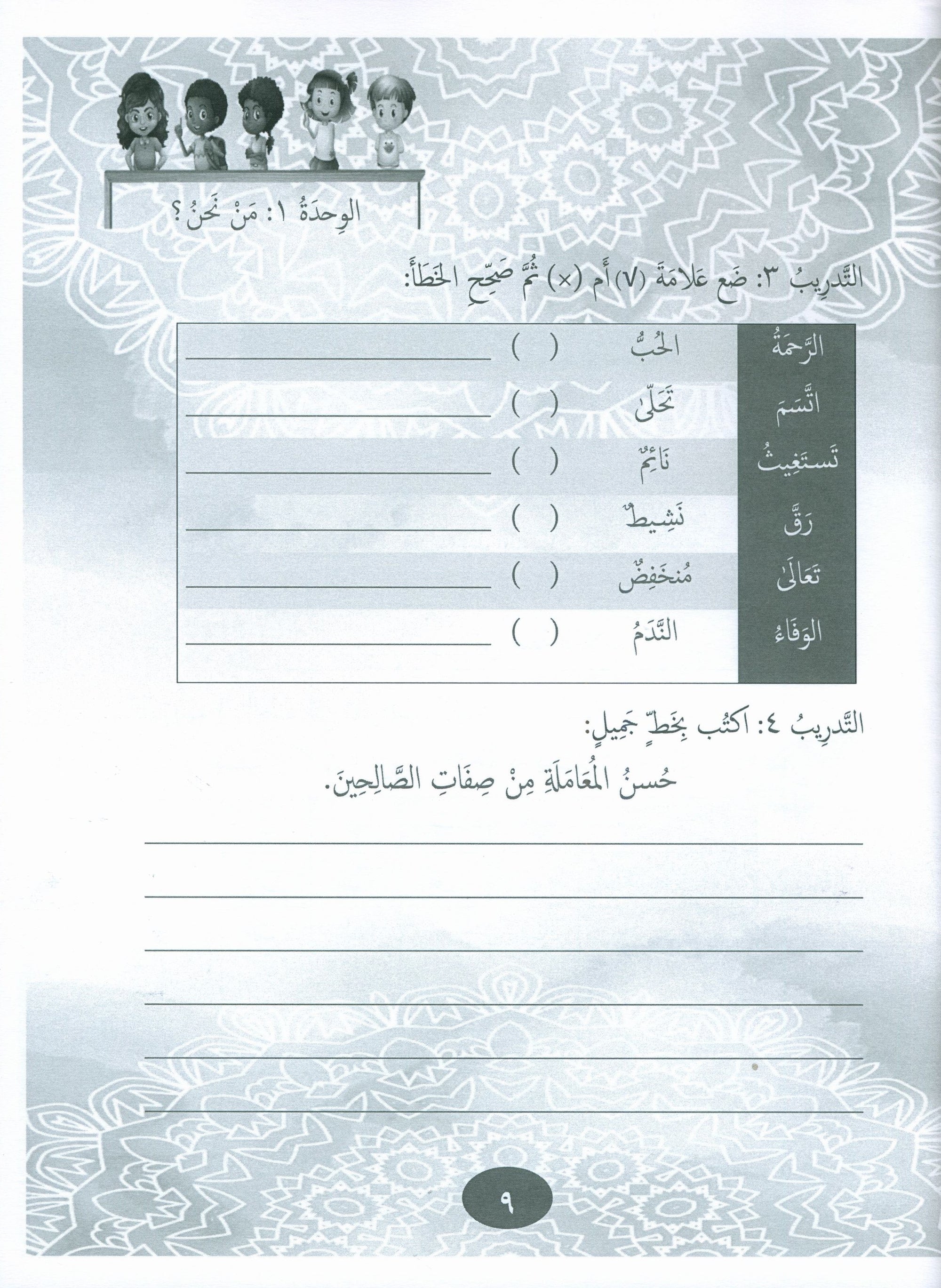 Gems of Arabic Practice Level 6