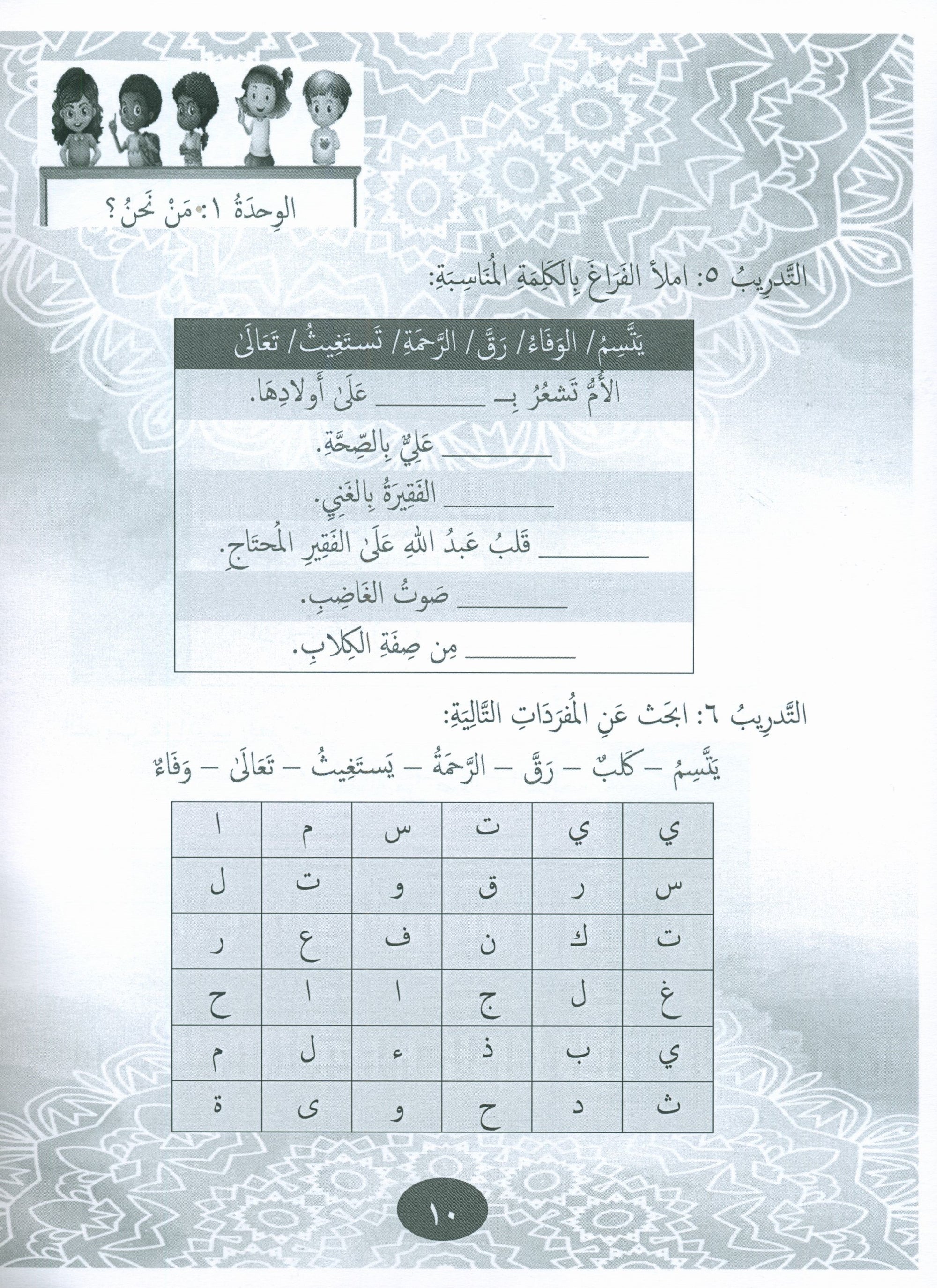 Gems of Arabic Practice Level 6