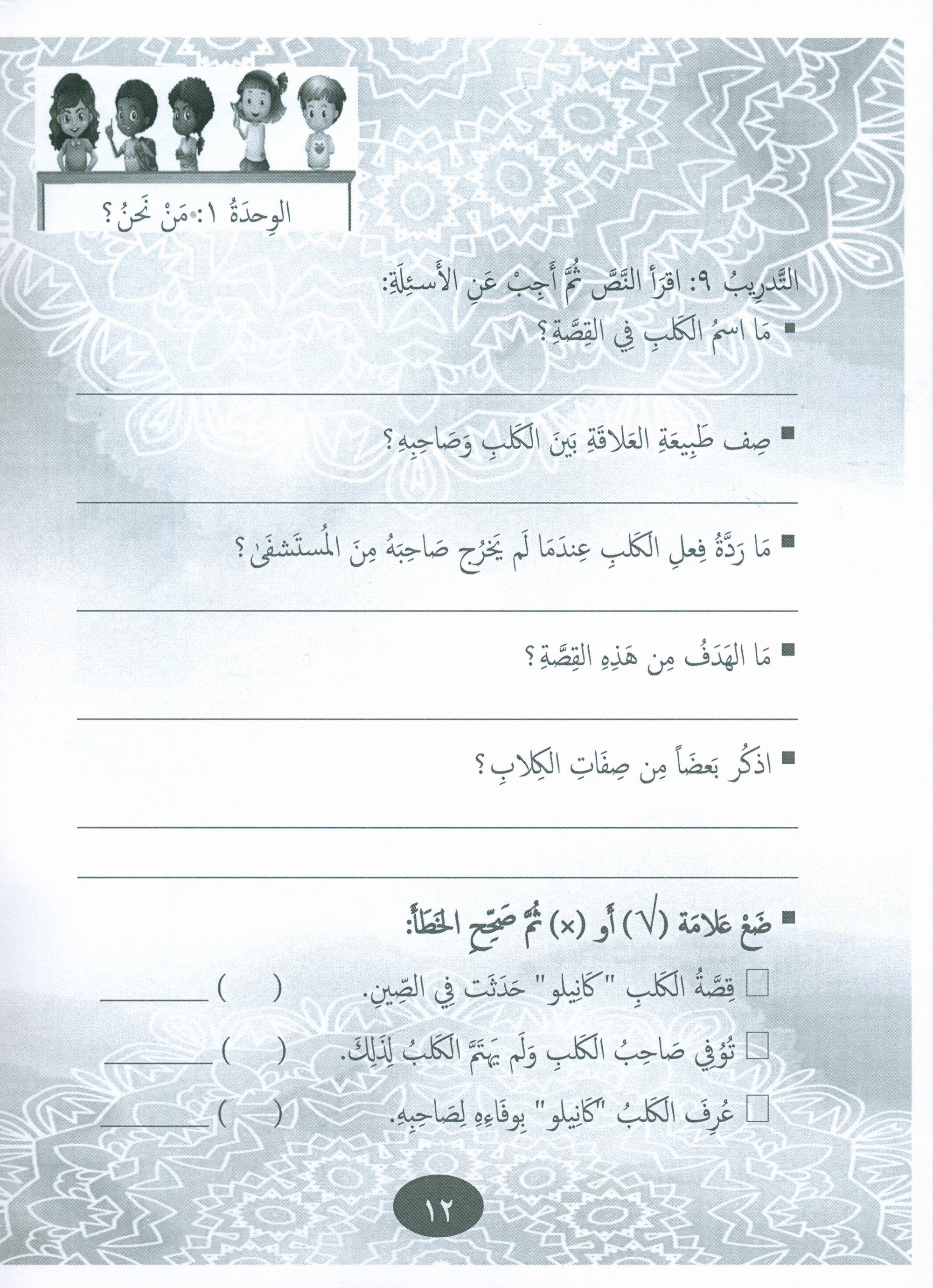 Gems of Arabic Practice Level 6