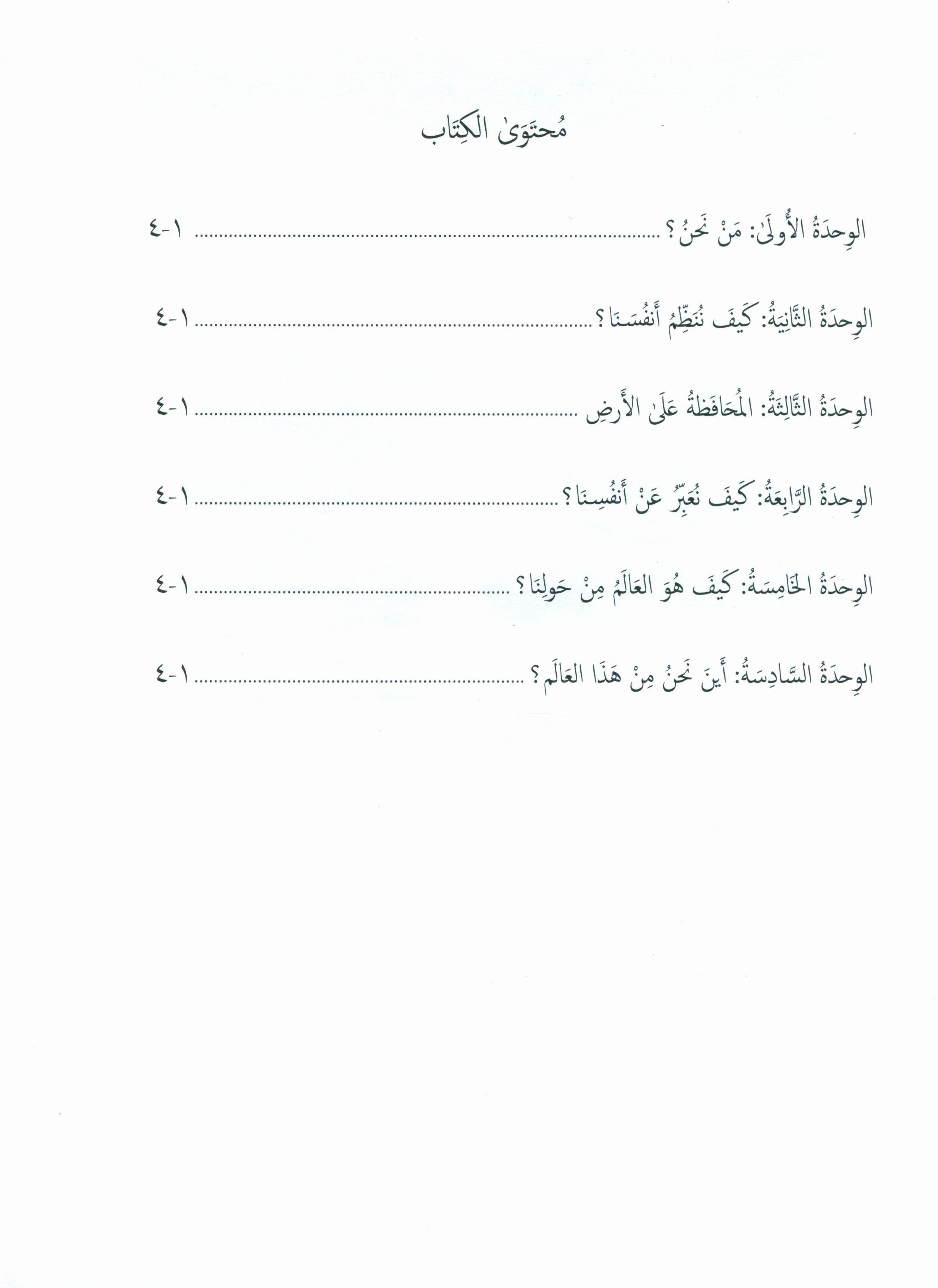 Gems of Arabic Assessment Level 6