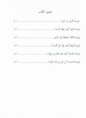 Gems of Arabic Assessment Level 6