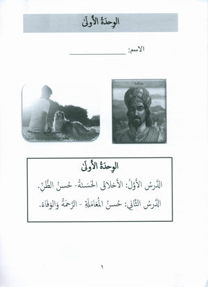 Gems of Arabic Assessment Level 6