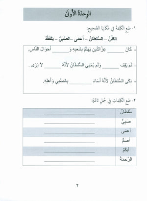 Gems of Arabic Assessment Level 6