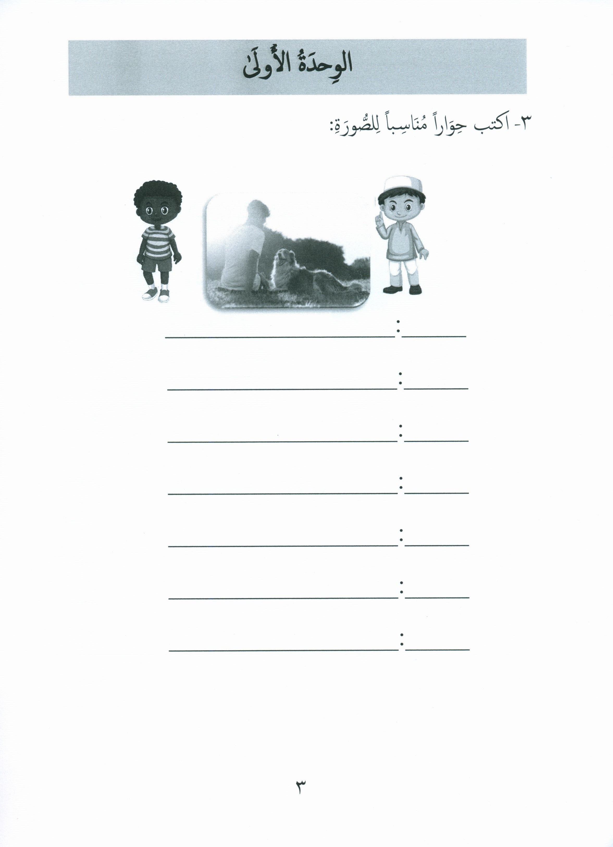 Gems of Arabic Assessment Level 6