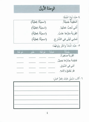 Gems of Arabic Assessment Level 6