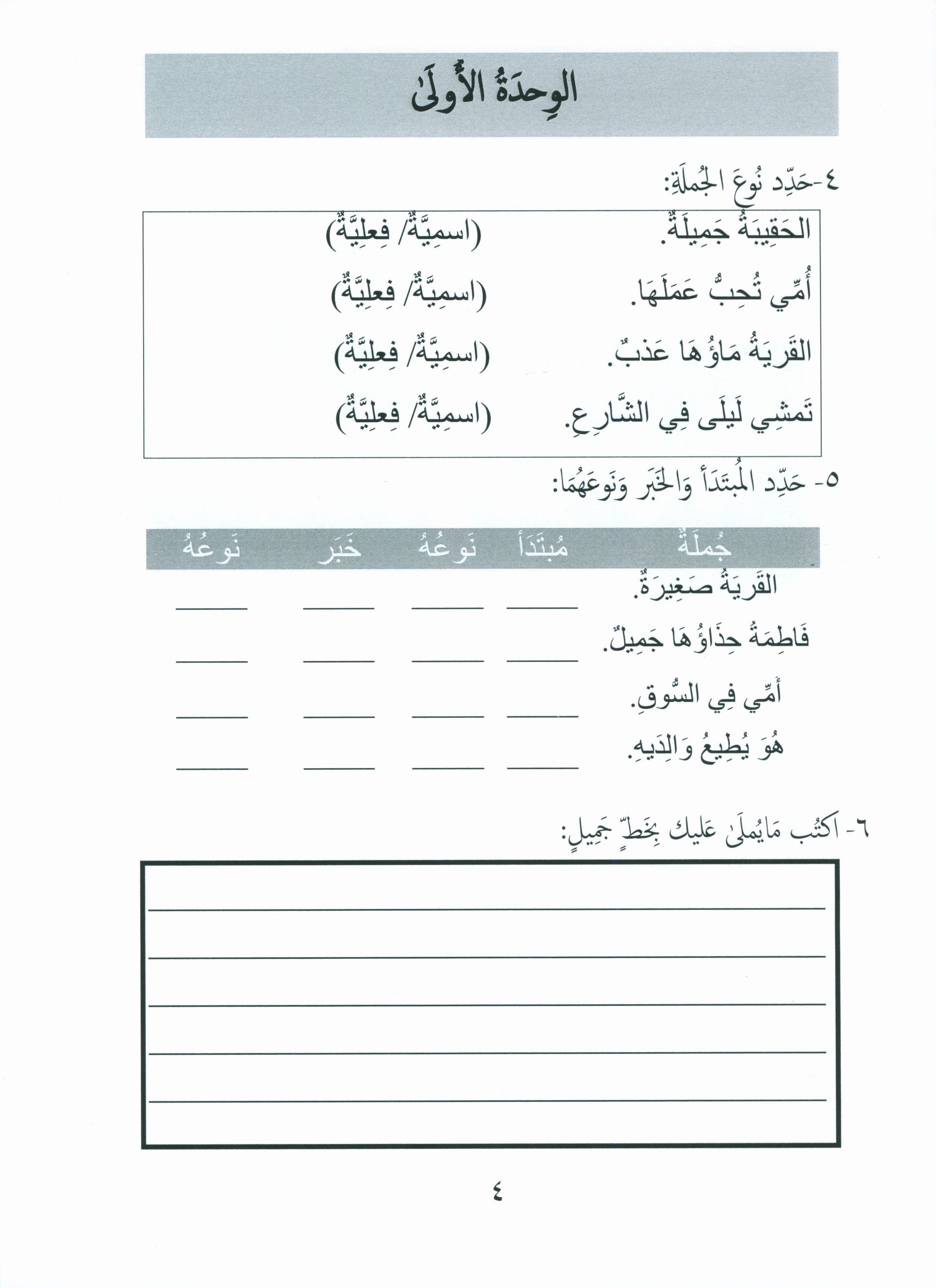 Gems of Arabic Assessment Level 6