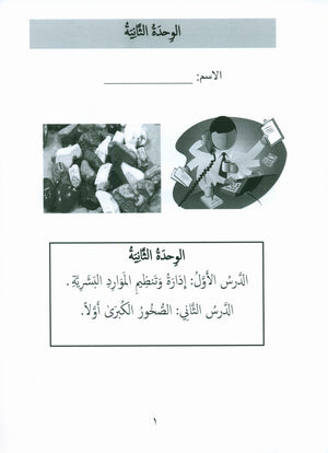 Gems of Arabic Assessment Level 6