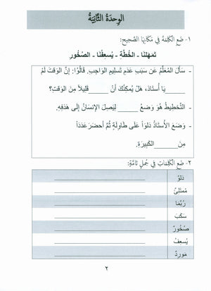 Gems of Arabic Assessment Level 6