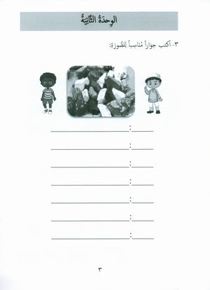 Gems of Arabic Assessment Level 6