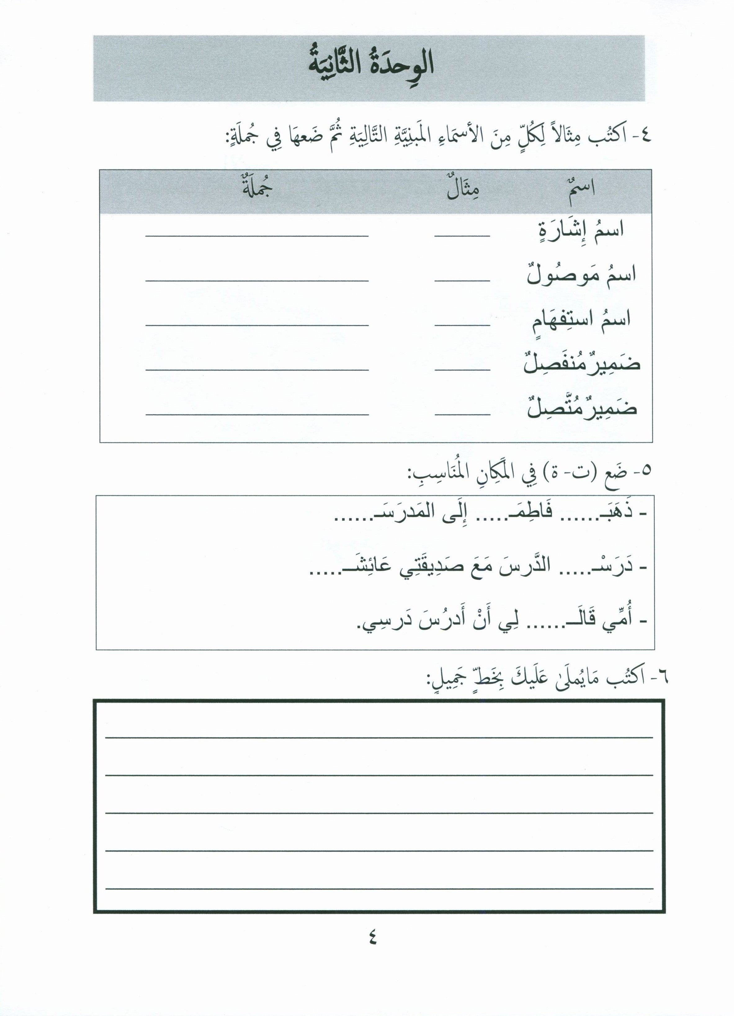 Gems of Arabic Assessment Level 6