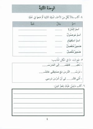 Gems of Arabic Assessment Level 6