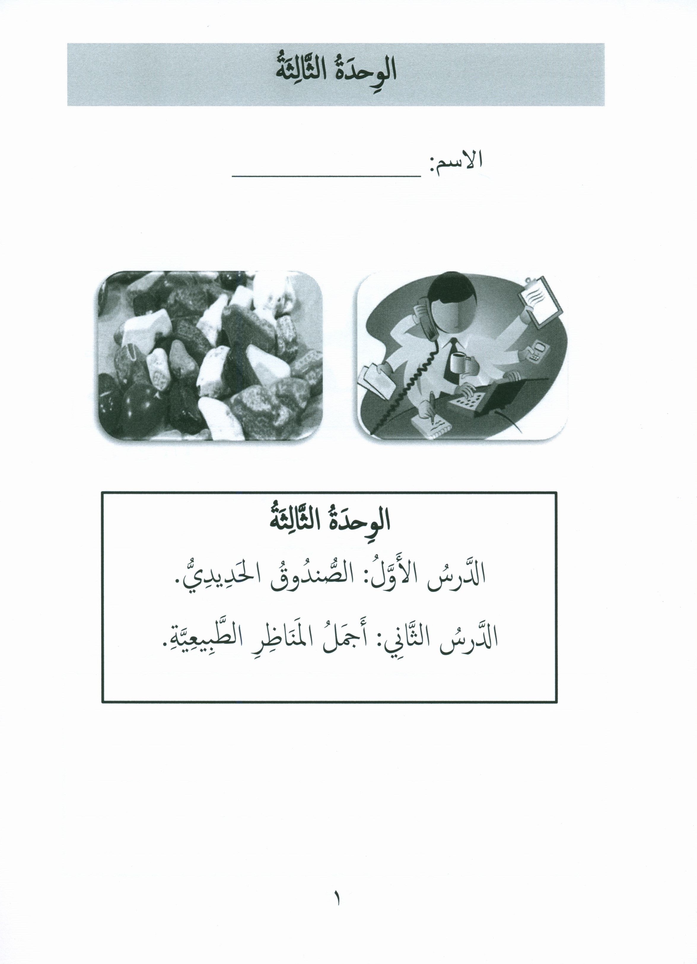 Gems of Arabic Assessment Level 6