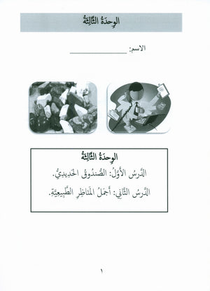 Gems of Arabic Assessment Level 6