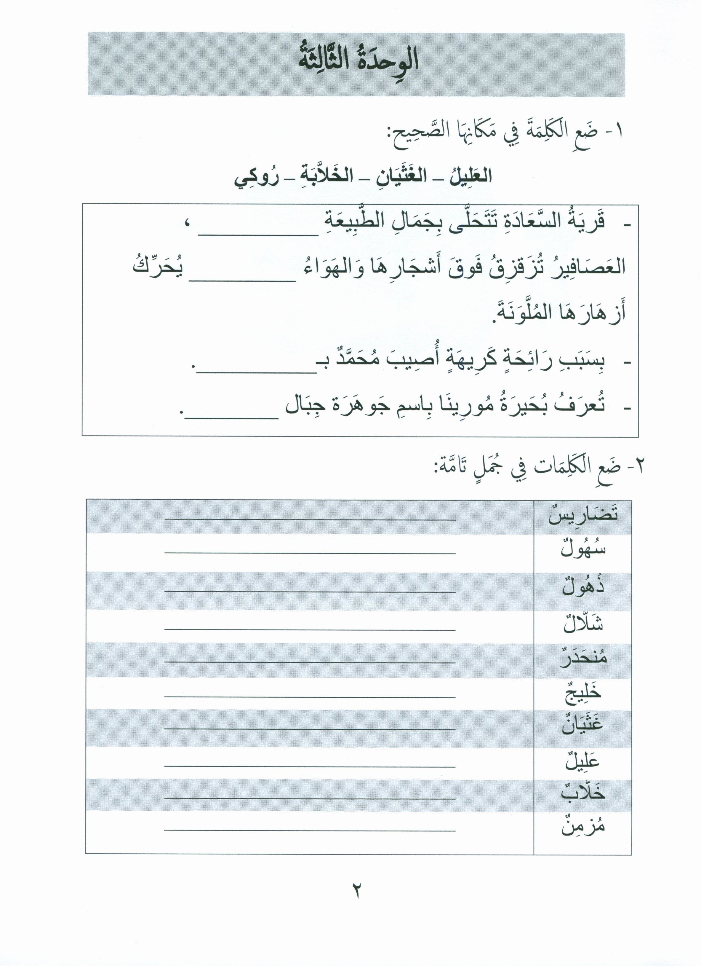 Gems of Arabic Assessment Level 6