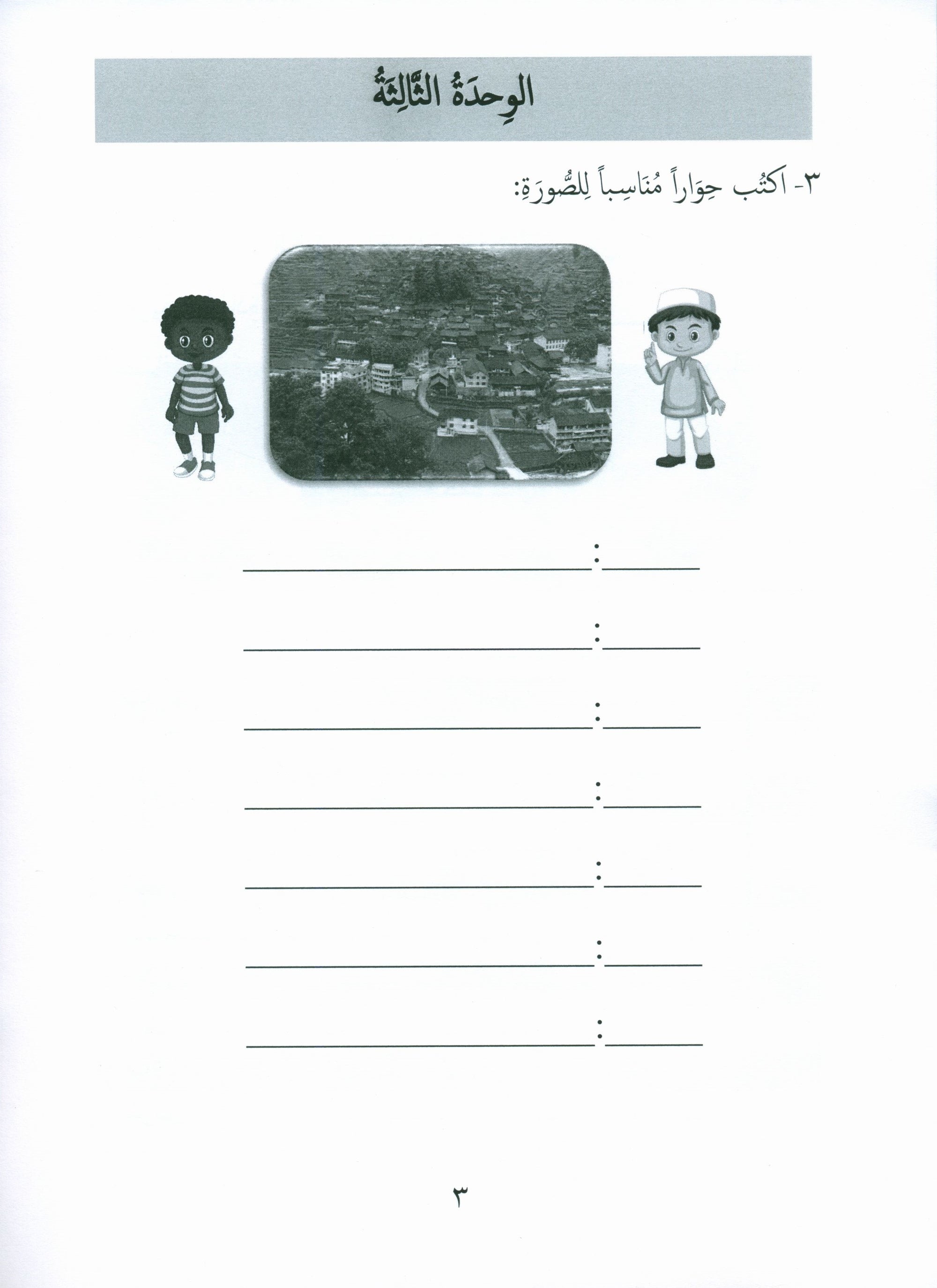 Gems of Arabic Assessment Level 6