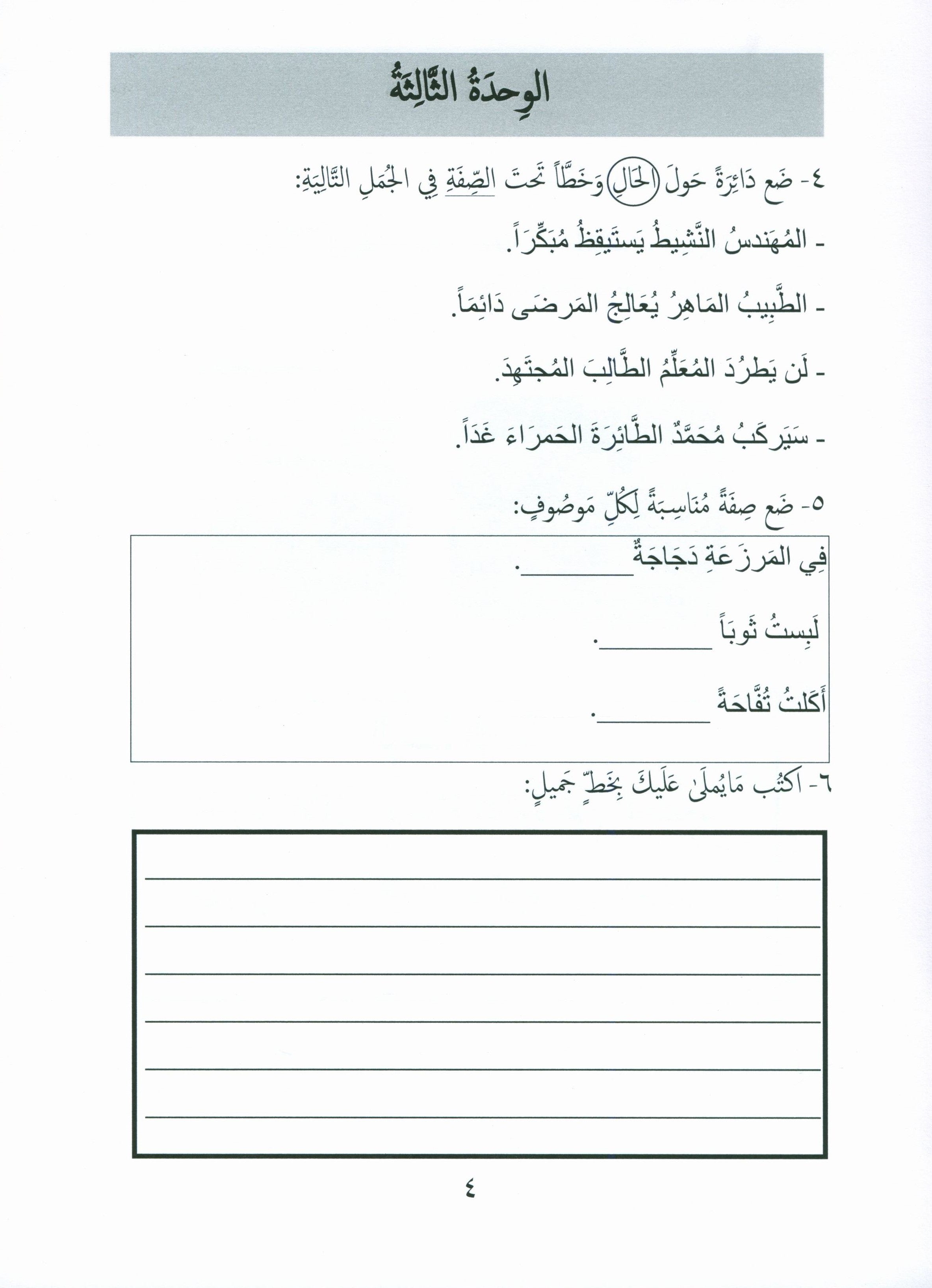 Gems of Arabic Assessment Level 6