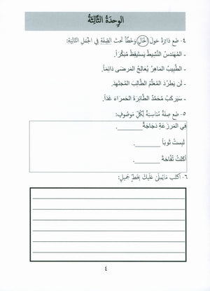 Gems of Arabic Assessment Level 6