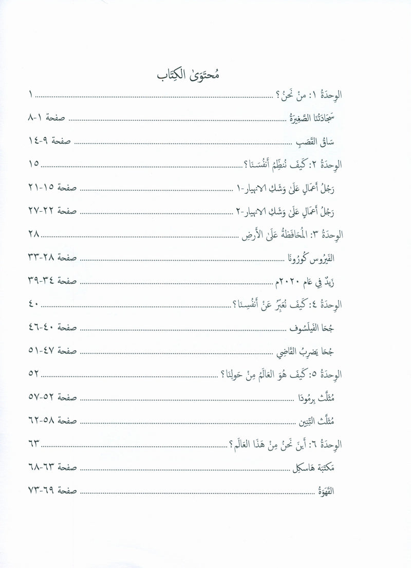 جواهر الممارسة للغة العربية المستوى 7