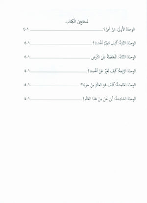 Gems of Arabic Assessment Level 7