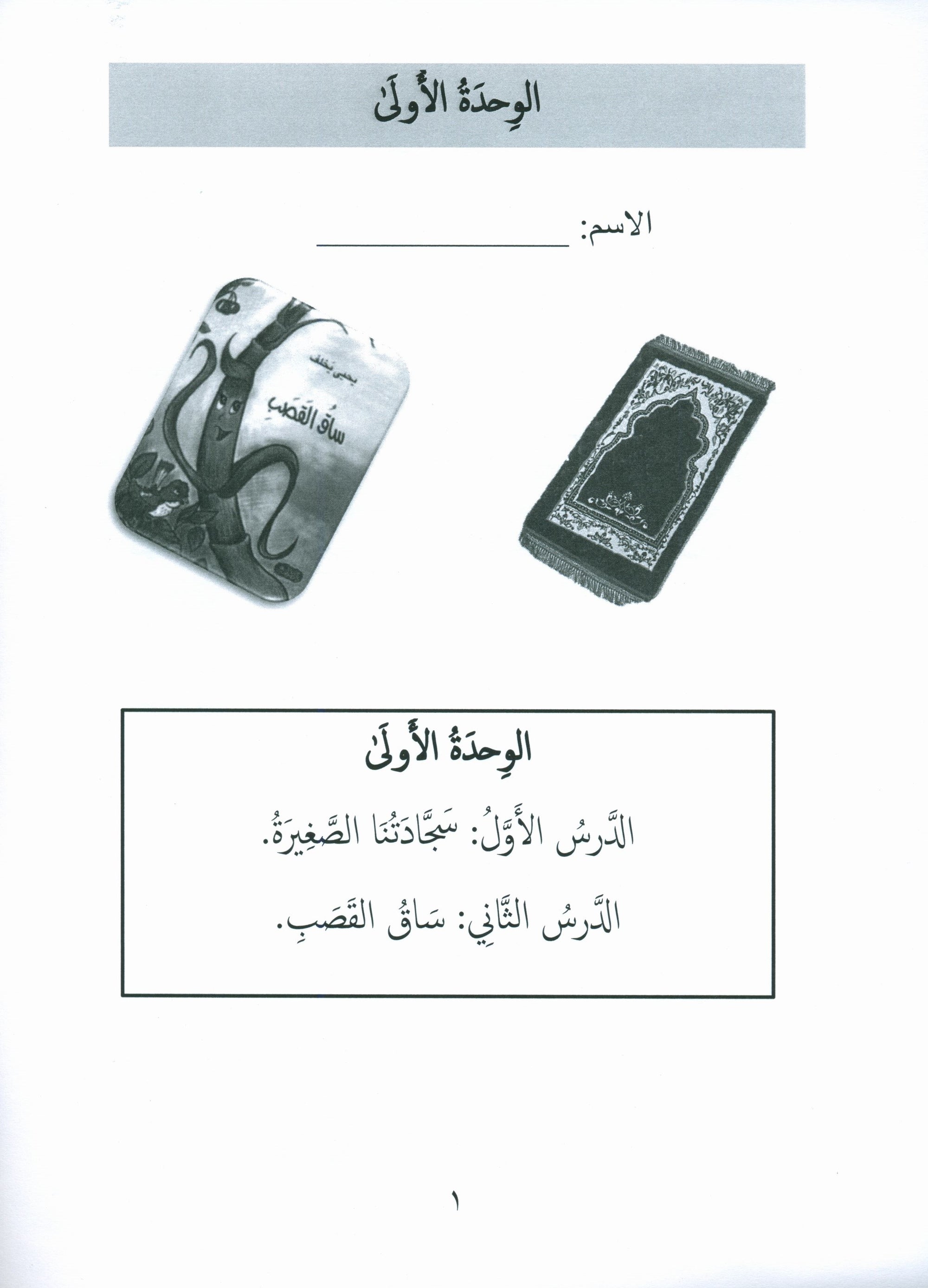 Gems of Arabic Assessment Level 7