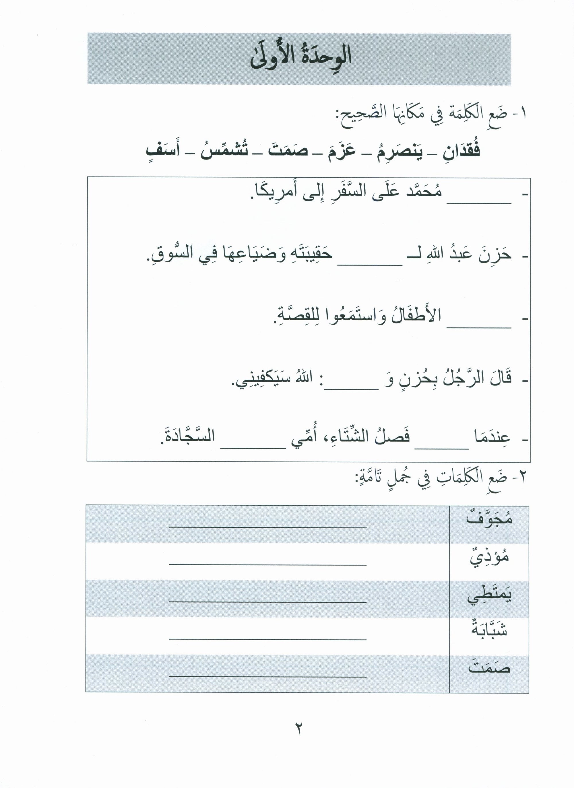 Gems of Arabic Assessment Level 7