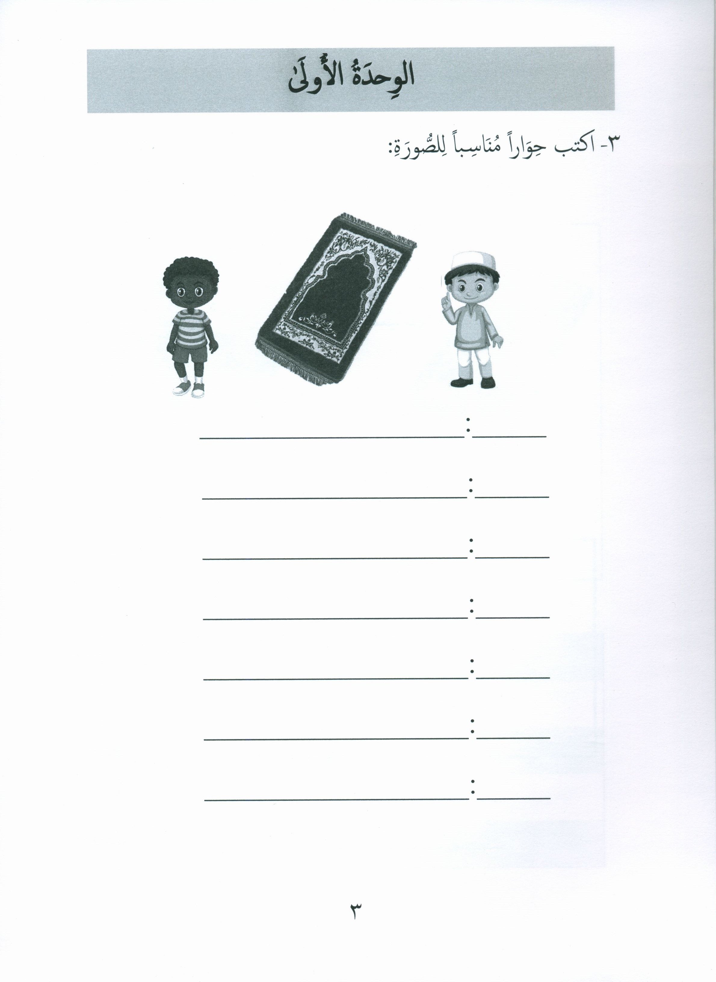 Gems of Arabic Assessment Level 7