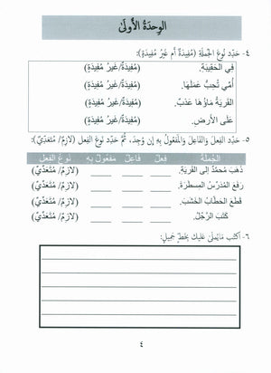 Gems of Arabic Assessment Level 7