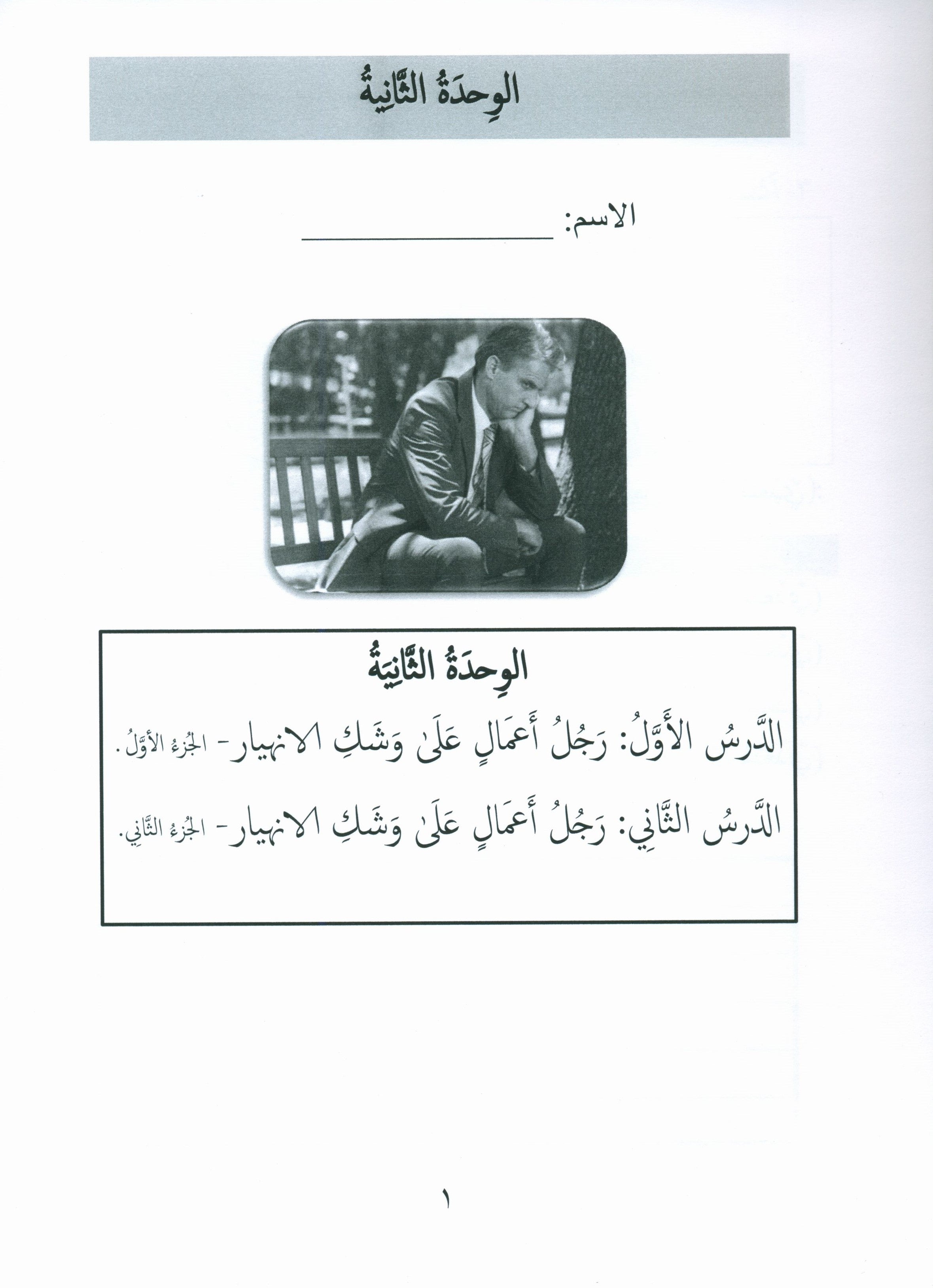 Gems of Arabic Assessment Level 7