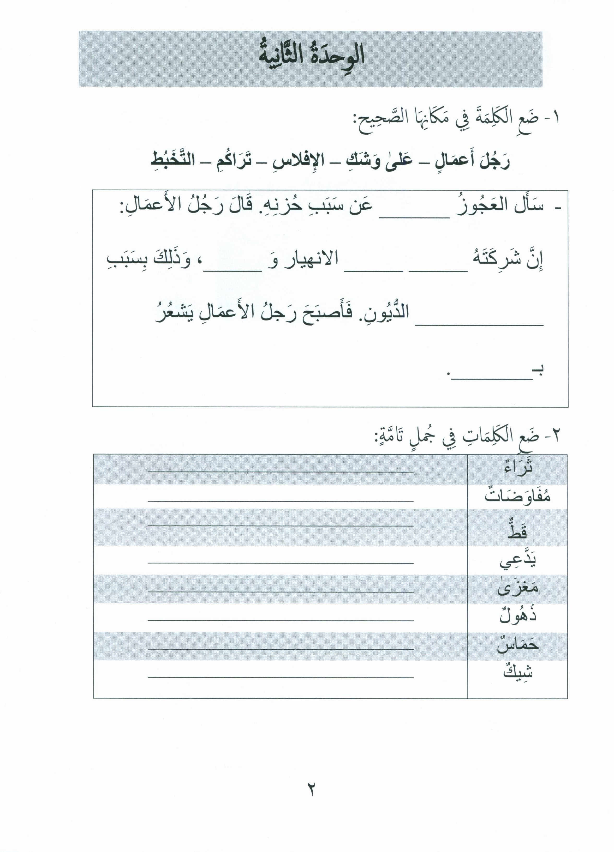Gems of Arabic Assessment Level 7