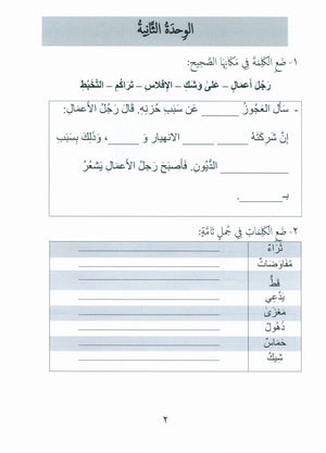 Gems of Arabic Assessment Level 7